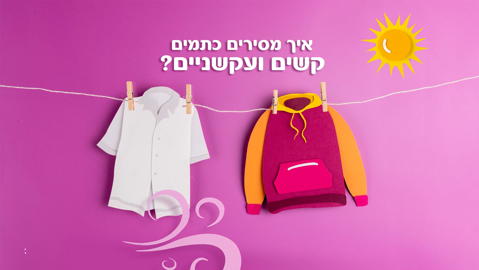 הפקת סרטון סטופ מושן